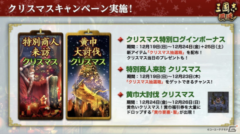 「三國志 覇道」に新UR武将として陸遜と小喬が登場！新長期イベント「漢朝争乱」も開催の画像13