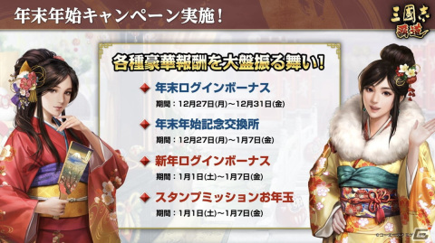 「三國志 覇道」に新UR武将として陸遜と小喬が登場！新長期イベント「漢朝争乱」も開催の画像14