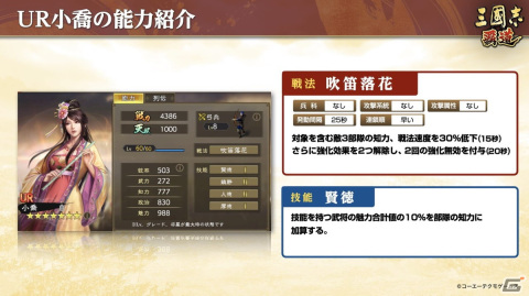 「三國志 覇道」に新UR武将として陸遜と小喬が登場！新長期イベント「漢朝争乱」も開催の画像3