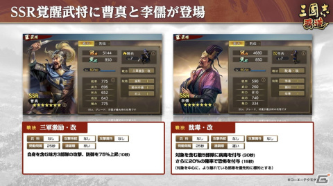 「三國志 覇道」に新UR武将として陸遜と小喬が登場！新長期イベント「漢朝争乱」も開催の画像4