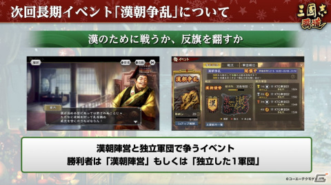 「三國志 覇道」に新UR武将として陸遜と小喬が登場！新長期イベント「漢朝争乱」も開催の画像5
