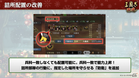 「三國志 覇道」に新UR武将として陸遜と小喬が登場！新長期イベント「漢朝争乱」も開催の画像8