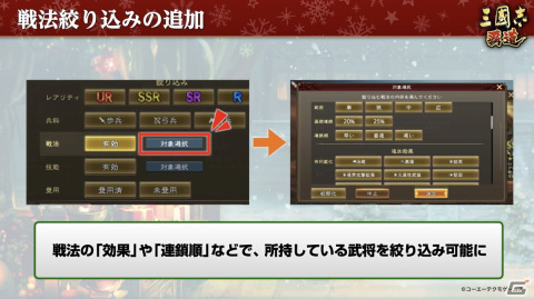 「三國志 覇道」に新UR武将として陸遜と小喬が登場！新長期イベント「漢朝争乱」も開催の画像9
