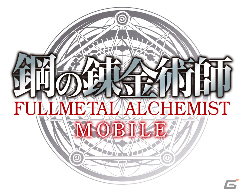 「鋼の錬金術師 MOBILE」の事前登録が開始！ハイクオリティな3DCGで原作ストーリーや戦闘シーンを描くの画像10