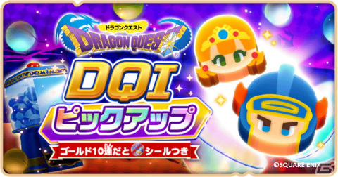 「ドラゴンクエストけしケシ！」にロトの血を引く者とローラ姫が登場！「ドラゴンクエストI」のイベントが開催の画像5