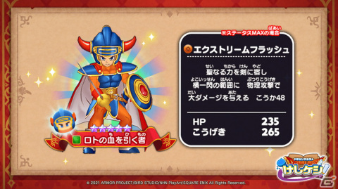 「ドラゴンクエストけしケシ！」にロトの血を引く者とローラ姫が登場！「ドラゴンクエストI」のイベントが開催の画像6