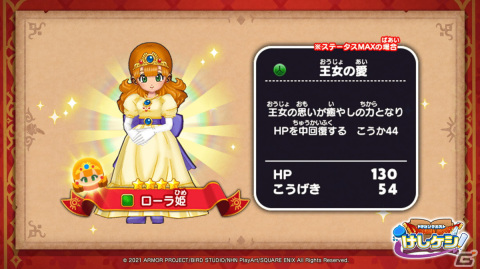 「ドラゴンクエストけしケシ！」にロトの血を引く者とローラ姫が登場！「ドラゴンクエストI」のイベントが開催の画像9