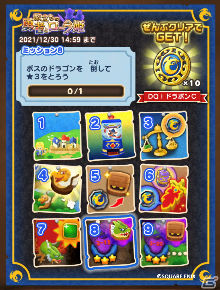 「ドラゴンクエストけしケシ！」にロトの血を引く者とローラ姫が登場！「ドラゴンクエストI」のイベントが開催の画像12