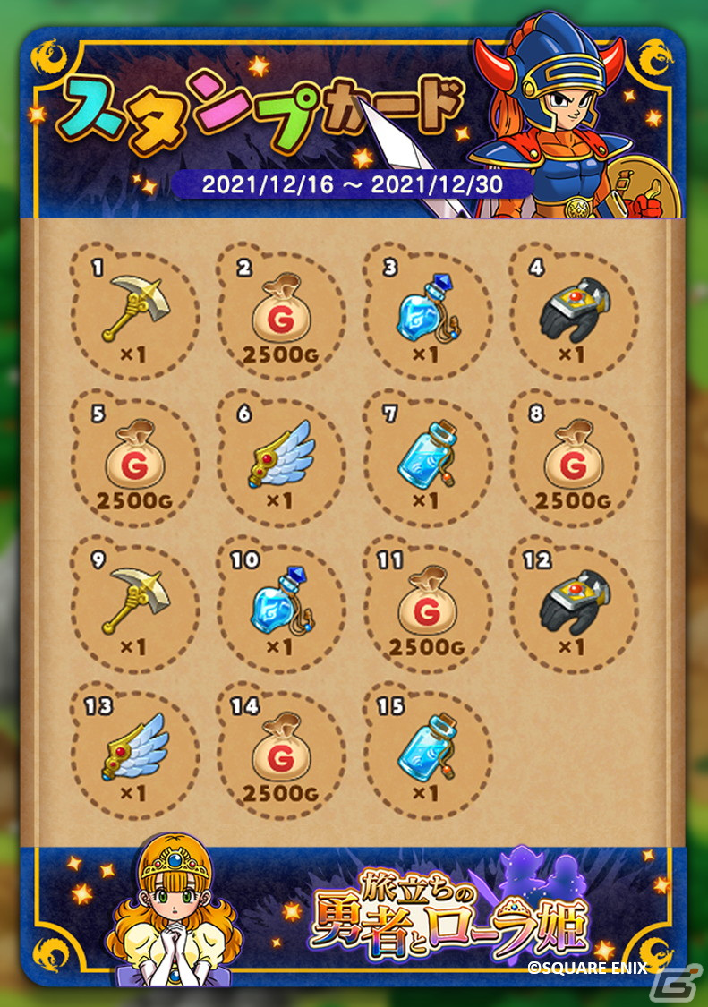 「ドラゴンクエストけしケシ！」にロトの血を引く者とローラ姫が登場！「ドラゴンクエストI」のイベントが開催の画像13