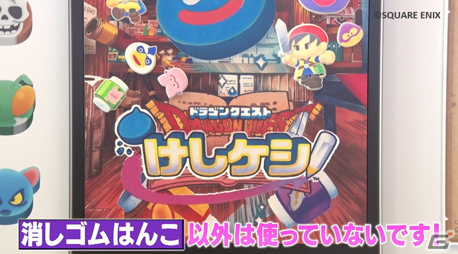「ドラゴンクエストけしケシ！」にロトの血を引く者とローラ姫が登場！「ドラゴンクエストI」のイベントが開催の画像18