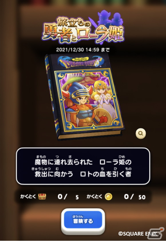 「ドラゴンクエストけしケシ！」にロトの血を引く者とローラ姫が登場！「ドラゴンクエストI」のイベントが開催の画像2