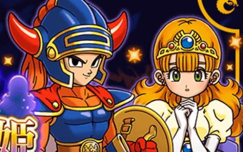 「ドラゴンクエストけしケシ！」にロトの血を引く者とローラ姫が登場！「ドラゴンクエストI」のイベントが開催