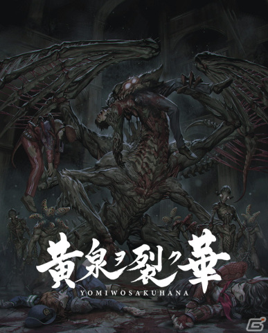 「黄泉ヲ裂ク華 EXPERIENCE SELECTION」が2022年4月28日に発売！鈴木康士氏らによるイラストレーター対談も配信決定の画像1