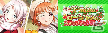 「ラブライブ！スクールアイドルフェスティバル ALL STARS」12月21日よりイベント「X'mas はゴージャスに」が開催！の画像5