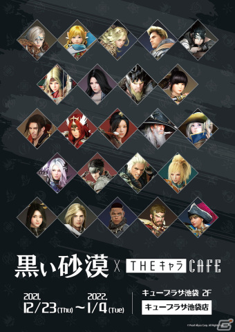 「黒い砂漠」初のコラボカフェがキュープラザ池袋にて12月23日より開催！コラボメニューやグッズなどの情報を公開の画像1