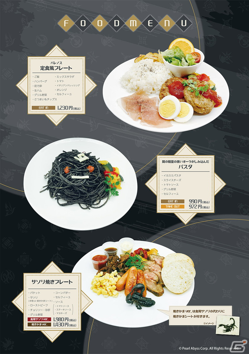 「黒い砂漠」初のコラボカフェがキュープラザ池袋にて12月23日より開催！コラボメニューやグッズなどの情報を公開の画像2