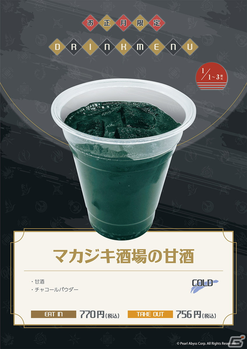 「黒い砂漠」初のコラボカフェがキュープラザ池袋にて12月23日より開催！コラボメニューやグッズなどの情報を公開の画像4