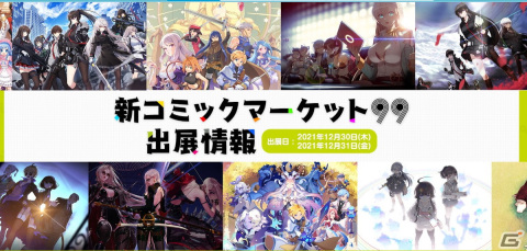 ネクソンが「新コミックマーケット99」への出展を発表―俳優の井上正大さんも「COUNTER: SIDE」のキャラに扮して登場の画像1