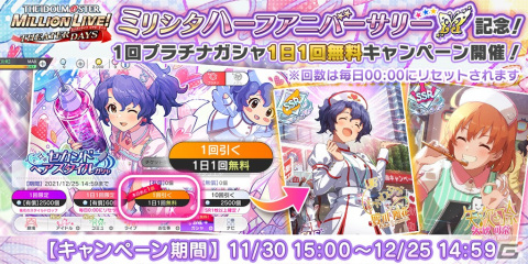 「アイドルマスター ミリオンライブ！ シアターデイズ」イベント「プラチナスターツアービンゴ～トレフル・ド・ノエル～」が開催！の画像15