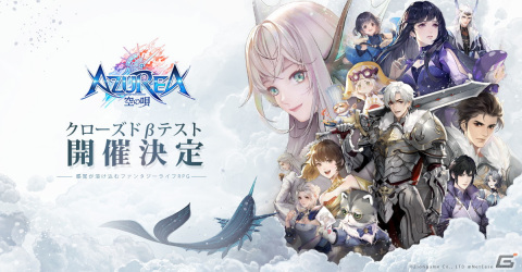 iOS/Android「AZUREA-空の唄-」のクローズβテストが開催決定！参加者募集が開始の画像2