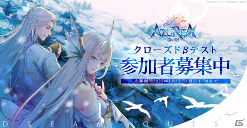 iOS/Android「AZUREA-空の唄-」のクローズβテストが開催決定！参加者募集が開始の画像3