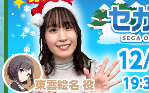 「セガにゅー」第7回が12月24日に配信！「プロジェクトセカイ」出演声優の鈴木みのりさんがゲストに登場