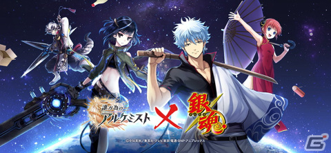 誰ガ為のアルケミスト に坂田銀時や神楽が登場 アニメ 銀魂 とのコラボがスタートの画像一覧 Gamer