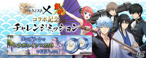「誰ガ為のアルケミスト」に坂田銀時や神楽が登場！アニメ「銀魂」とのコラボがスタートの画像9