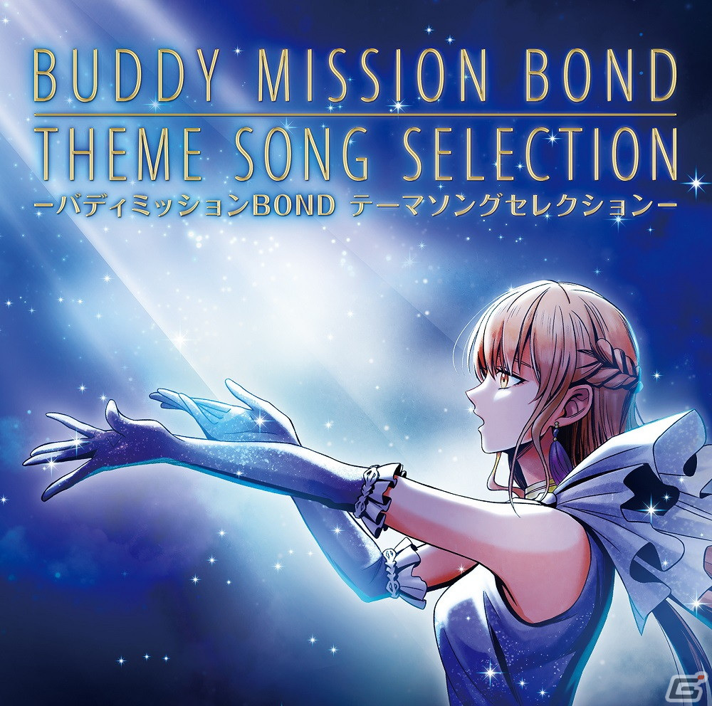 「バディミッション BOND」のライブビデオとテーマソングセレクションが2022年1月26日発売！シナリオブックなどが付属するセット商品もの画像3