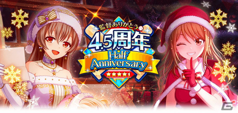 「八月のシンデレラナイン」4.5周年ハーフアニバーサリーが開催！SSR確定チケットが貰えるログインボーナスなどが実施の画像1