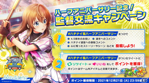 「八月のシンデレラナイン」4.5周年ハーフアニバーサリーが開催！SSR確定チケットが貰えるログインボーナスなどが実施の画像11