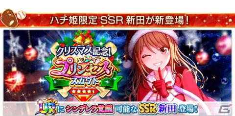 「八月のシンデレラナイン」4.5周年ハーフアニバーサリーが開催！SSR確定チケットが貰えるログインボーナスなどが実施の画像2