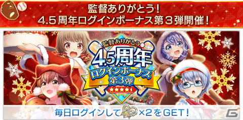 「八月のシンデレラナイン」4.5周年ハーフアニバーサリーが開催！SSR確定チケットが貰えるログインボーナスなどが実施の画像6