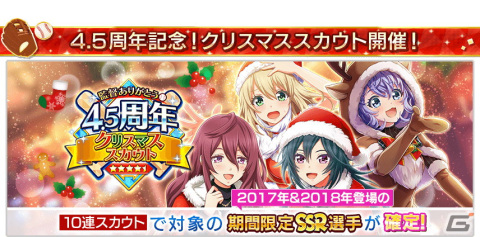 「八月のシンデレラナイン」4.5周年ハーフアニバーサリーが開催！SSR確定チケットが貰えるログインボーナスなどが実施の画像8