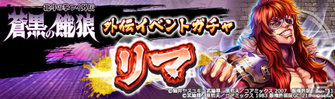 「北斗の拳 LEGENDS ReVIVE」に「蒼黒の餓狼 北斗の拳 レイ外伝」から派手好き色好きケンカ好きなリマが登場！の画像7