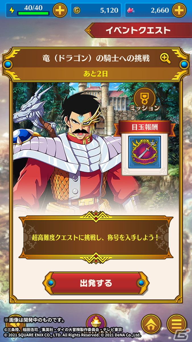 「ドラゴンクエスト ダイの大冒険　-魂の絆-」にバラン登場！公式Twitterで連動キャンペーンもの画像9