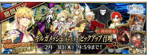 「Fate/Grand Order Arcade」12月23日に「★4（SR）ギルガメッシュ（キャスター）」！実装！総身霊衣「蘇りし王の基板」も登場予定の画像7