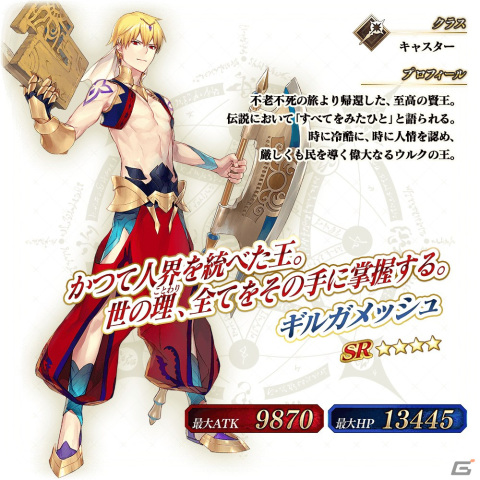 「Fate/Grand Order Arcade」12月23日に「★4（SR）ギルガメッシュ（キャスター）」！実装！総身霊衣「蘇りし王の基板」も登場予定の画像8
