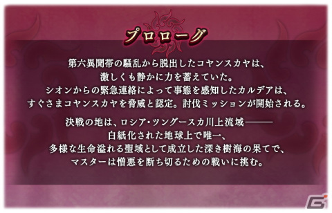 「Fate/Grand Order」期間限定イベント「非霊長生存圏 ツングースカ・サンクチュアリ」12月22日より開催！の画像2