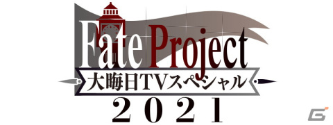 「Fate/Grand Order」期間限定イベント「非霊長生存圏 ツングースカ・サンクチュアリ」12月22日より開催！の画像8