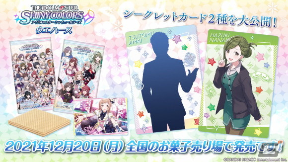 楽しい雰囲気に満ちあふれた「アイドルマスター シャイニーカラーズ