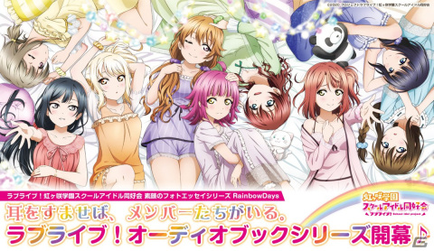 「ラブライブ！虹ヶ咲学園スクールアイドル同好会　素顔のフォトエッセイシリーズ Rainbow Days」オーディオブック第1弾・中須かすみ（CV：相良茉優）が発売！の画像4
