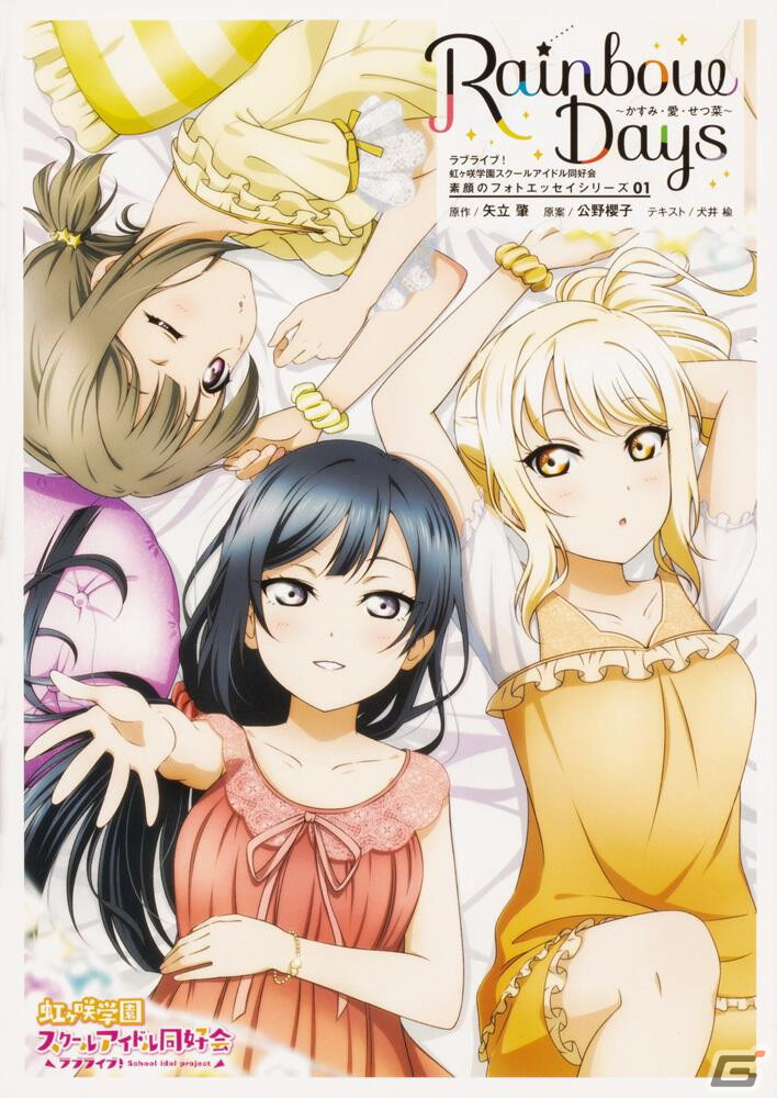 「ラブライブ！虹ヶ咲学園スクールアイドル同好会　素顔のフォトエッセイシリーズ Rainbow Days」オーディオブック第1弾・中須かすみ（CV：相良茉優）が発売！の画像5