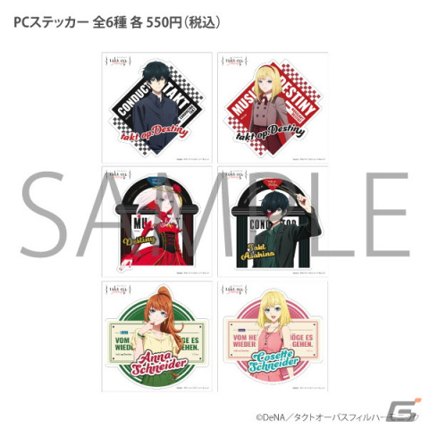 12月24日より開催の「takt op.Destiny展」にて発売されるグッズやキャスト来場イベントの情報が公開！の画像7