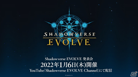 「Shadowverse」のリアルカードゲーム「Shadowverse EVOLVE」2022年発売決定！企画始動記念のTwitterキャンペーンもの画像2