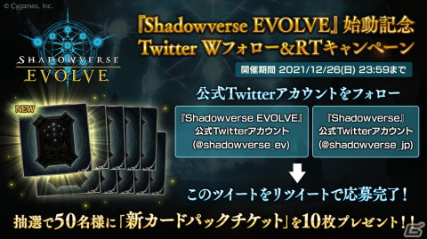 「Shadowverse」のリアルカードゲーム「Shadowverse EVOLVE」2022年発売決定！企画始動記念のTwitterキャンペーンもの画像4