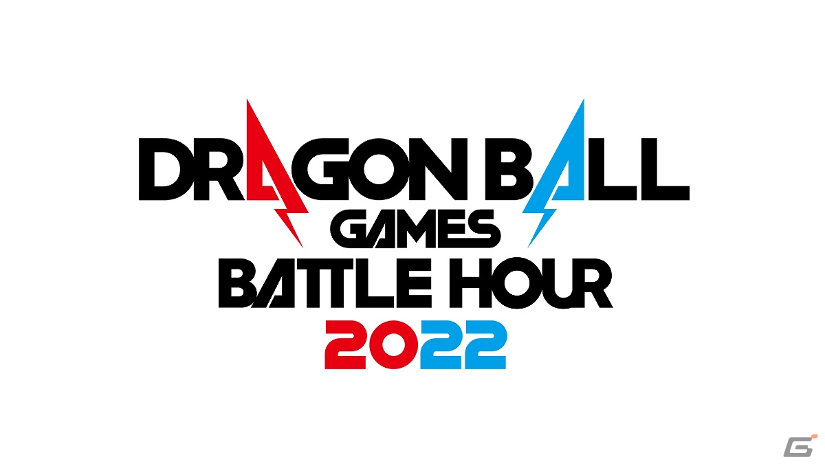 全世界同時配信型イベント「DRAGON BALL Games Battle Hour 2022」が2022年2月19日・20日に実施！の画像4
