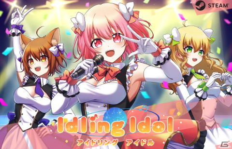 放置系アイドル育成シミュレーション「アイドリングアイドル」がSteamで2022年春に配信！プレイヤーだけのアイドルユニットを育成しようの画像1