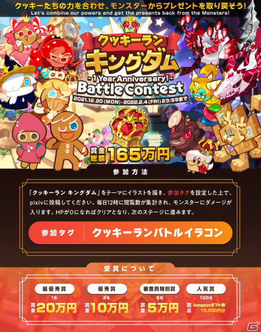 「クッキーラン：キングダム」×「アニメイト」×「pixiv」によるコラボが開催！コンテスト企画やフェアなどを実施の画像2