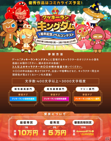 クッキーラン キングダム アニメイト Pixiv によるコラボが開催 コンテスト企画やフェアなどを実施 ゲーム情報サイト Gamer